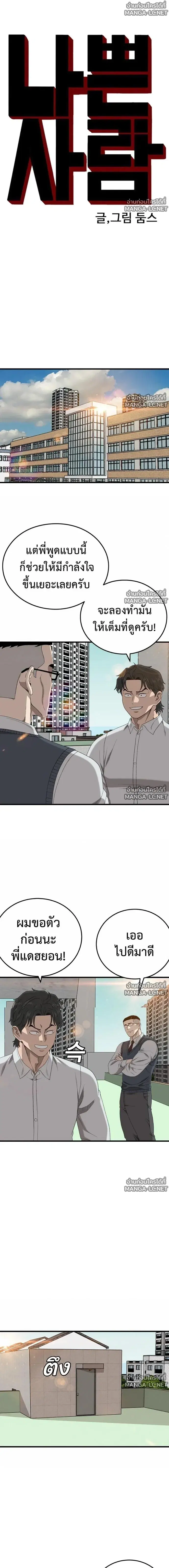 Bad Guy ตอนที่ 297 หน้า 2