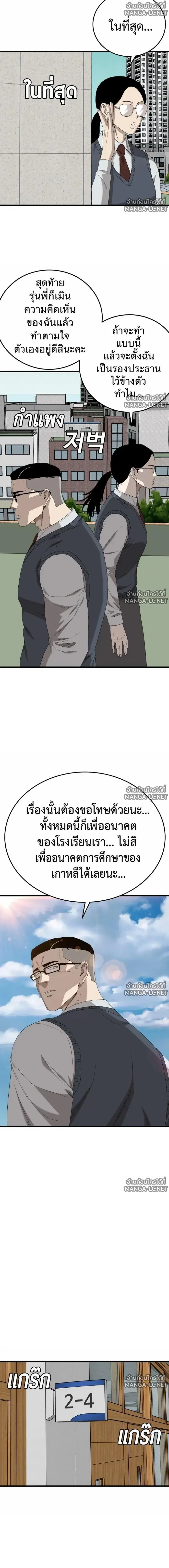 Bad Guy ตอนที่ 297 หน้า 3