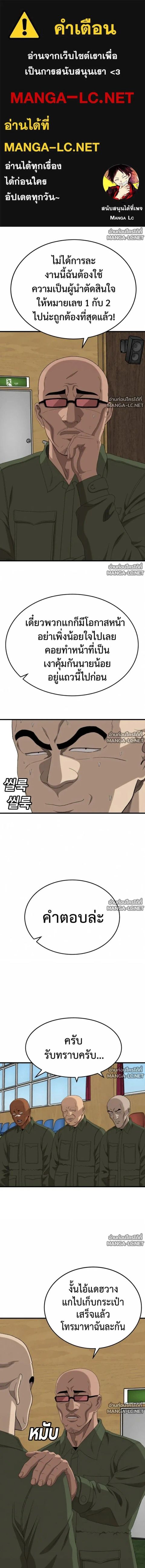 Bad Guy ตอนที่ 298 หน้า 1