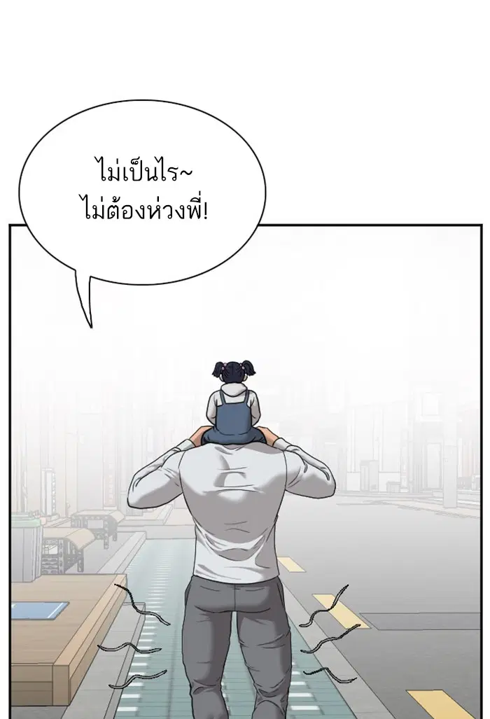 Bad Guy ตอนที่ 30 หน้า 1