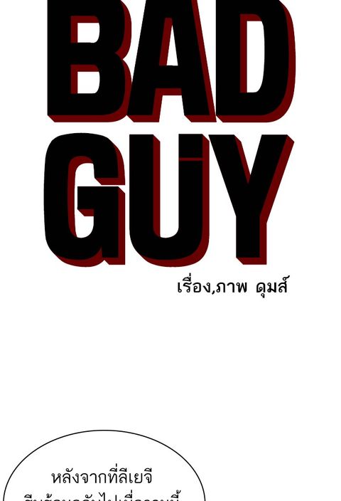 Bad Guy ตอนที่ 30 หน้า 3