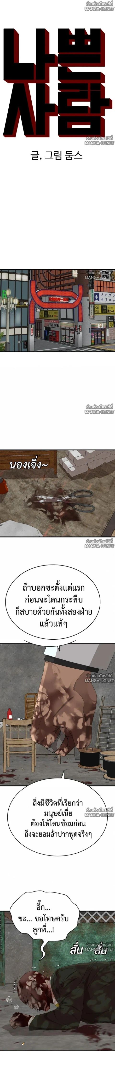 Bad Guy ตอนที่ 302 หน้า 2