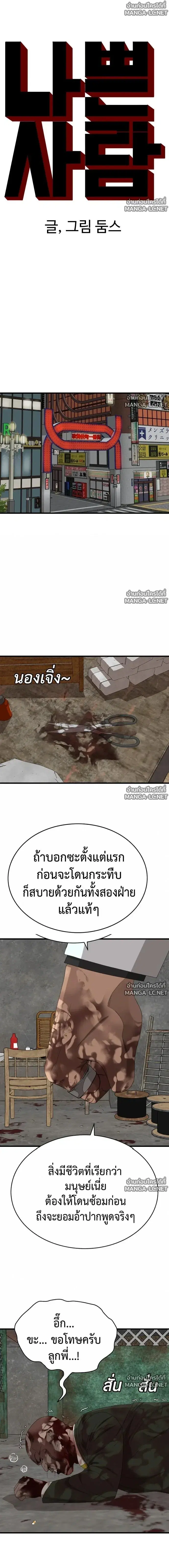 Bad Guy ตอนที่ 302 หน้า 2