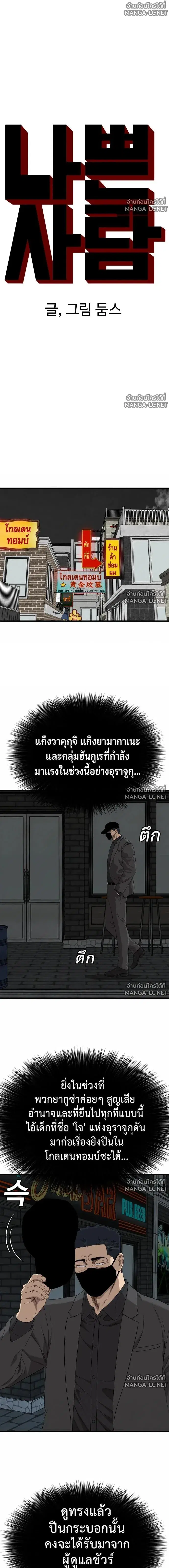 Bad Guy ตอนที่ 304 หน้า 2