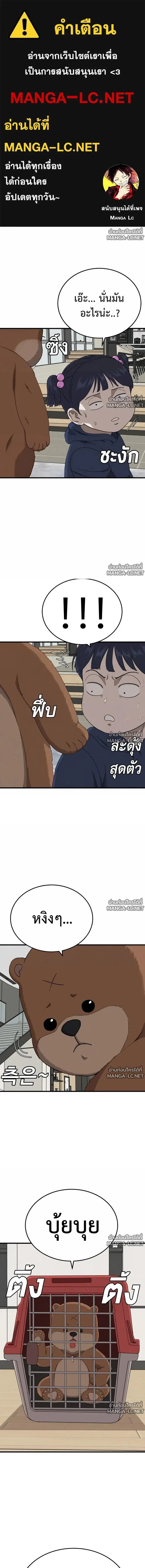Bad Guy ตอนที่ 305 หน้า 1