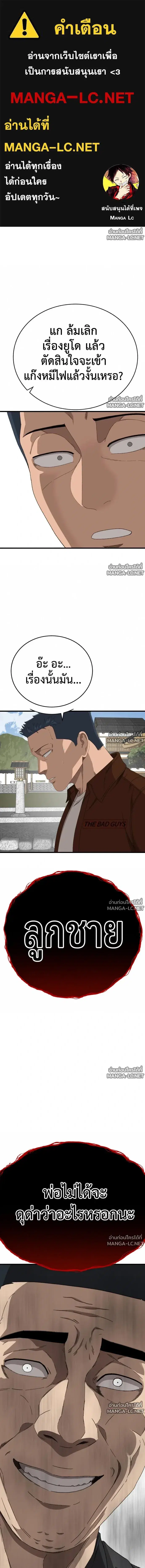 Bad Guy ตอนที่ 307 หน้า 1