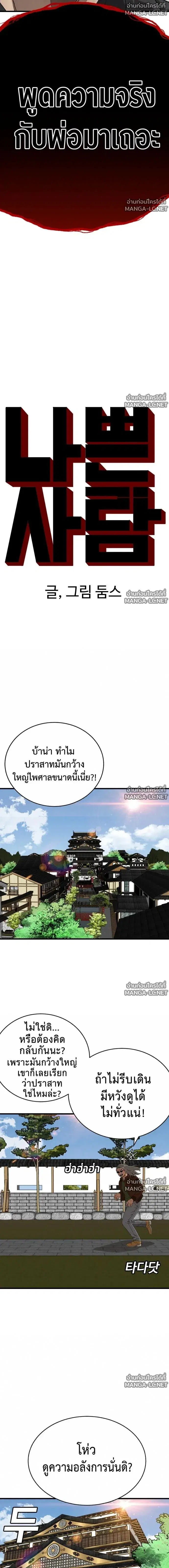 Bad Guy ตอนที่ 307 หน้า 2