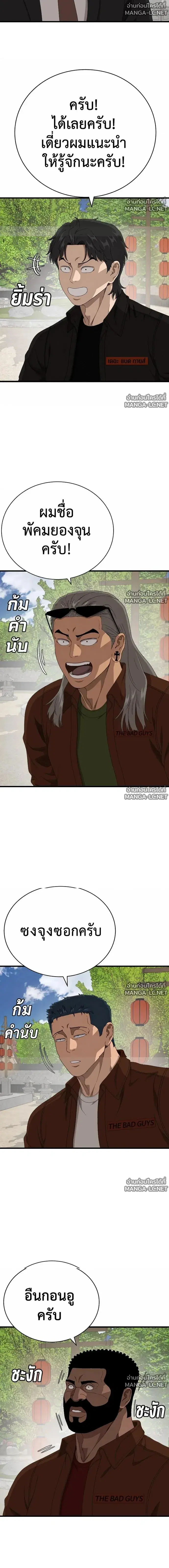 Bad Guy ตอนที่ 308 หน้า 3