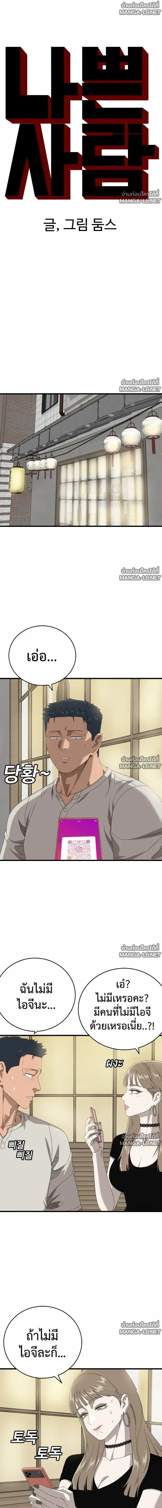 Bad Guy ตอนที่ 312 หน้า 2