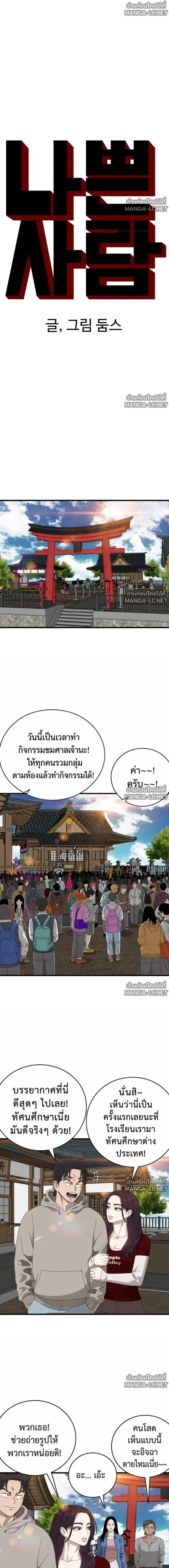 Bad Guy ตอนที่ 313 หน้า 2