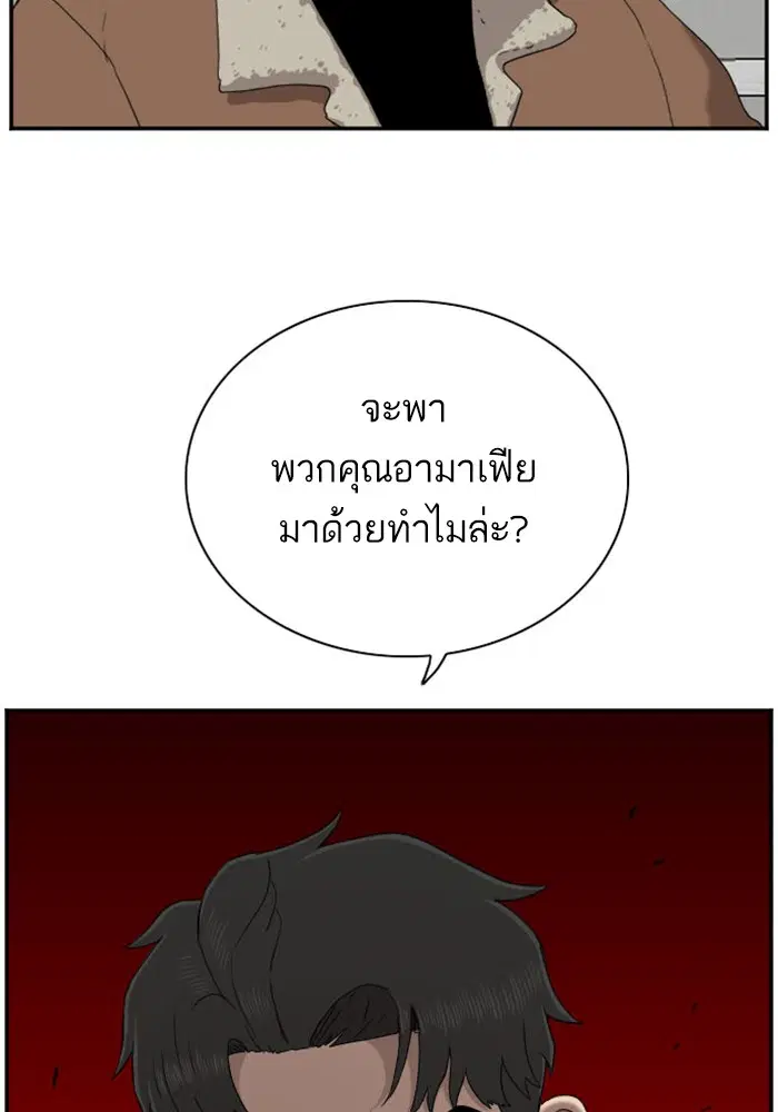 Bad Guy ตอนที่ 33 หน้า 2