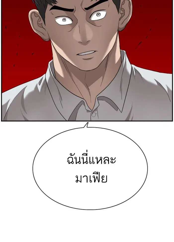 Bad Guy ตอนที่ 33 หน้า 3