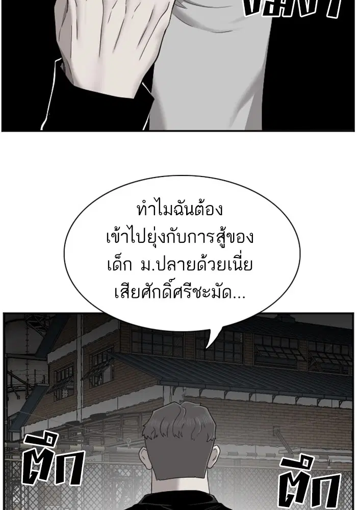 Bad Guy ตอนที่ 35 หน้า 2