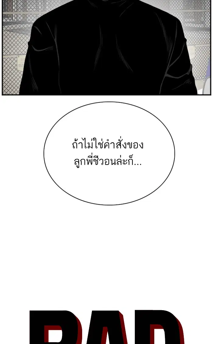 Bad Guy ตอนที่ 35 หน้า 3