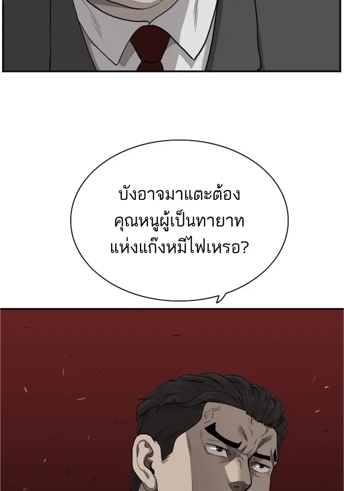 Bad Guy ตอนที่ 36 หน้า 2