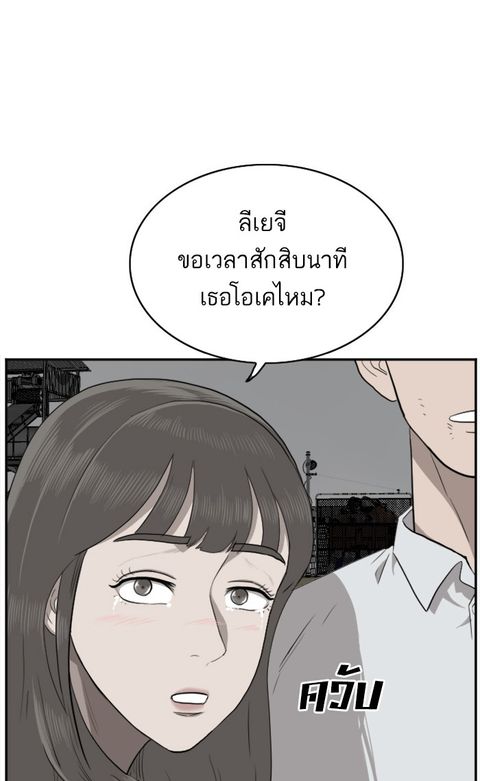 Bad Guy ตอนที่ 37 หน้า 1