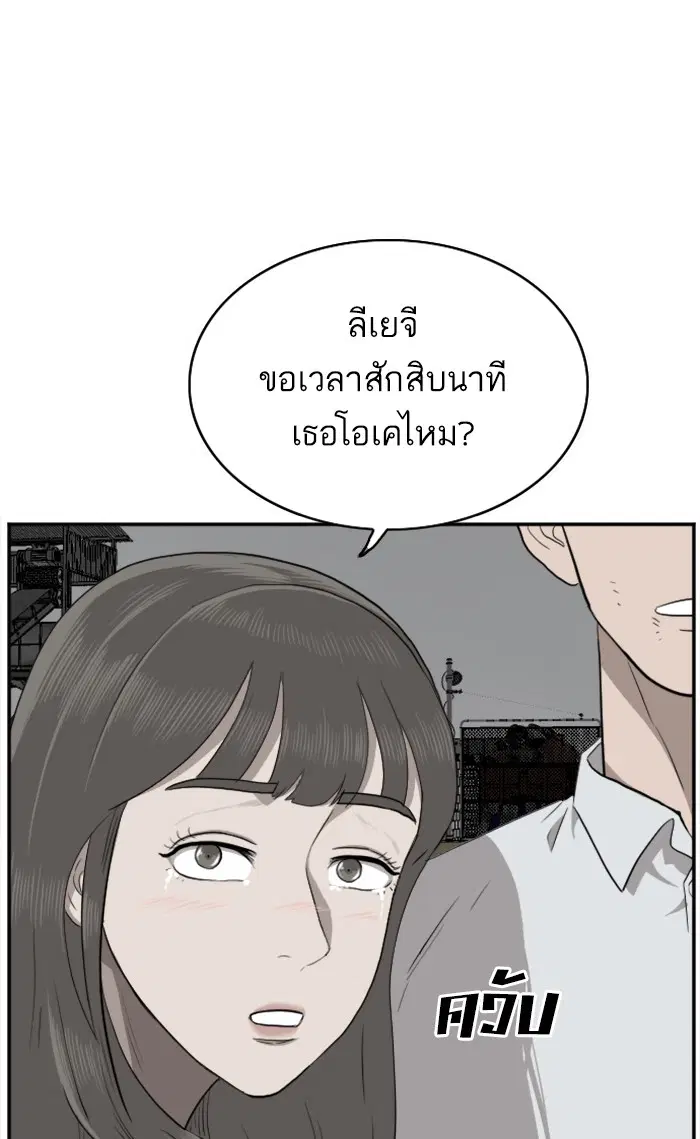 Bad Guy ตอนที่ 37 หน้า 1