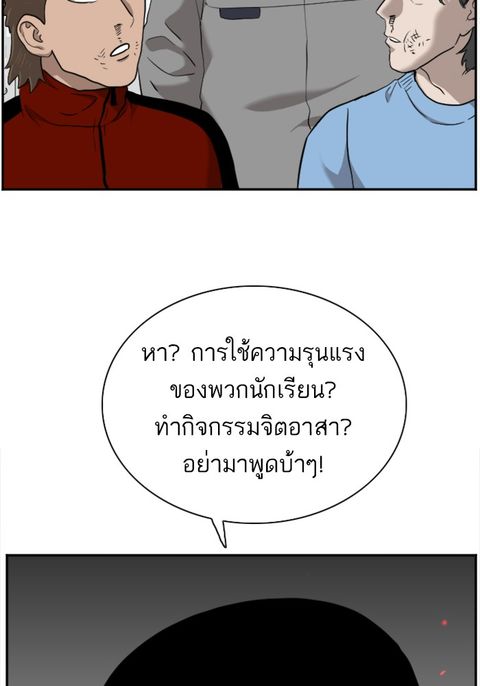 Bad Guy ตอนที่ 39 หน้า 2