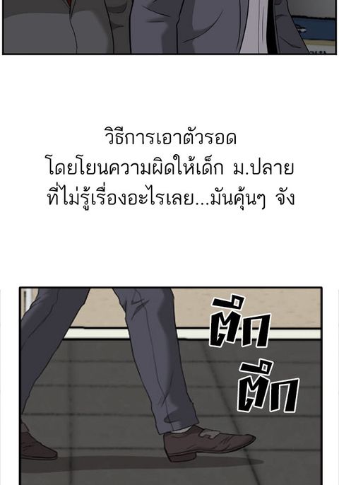 Bad Guy ตอนที่ 40 หน้า 2