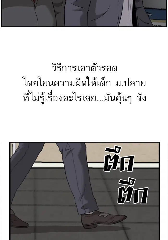 Bad Guy ตอนที่ 40 หน้า 2