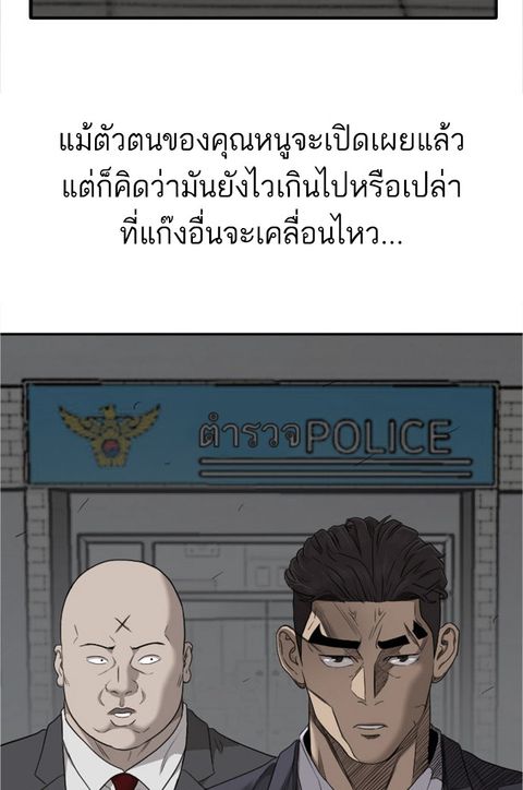 Bad Guy ตอนที่ 40 หน้า 3