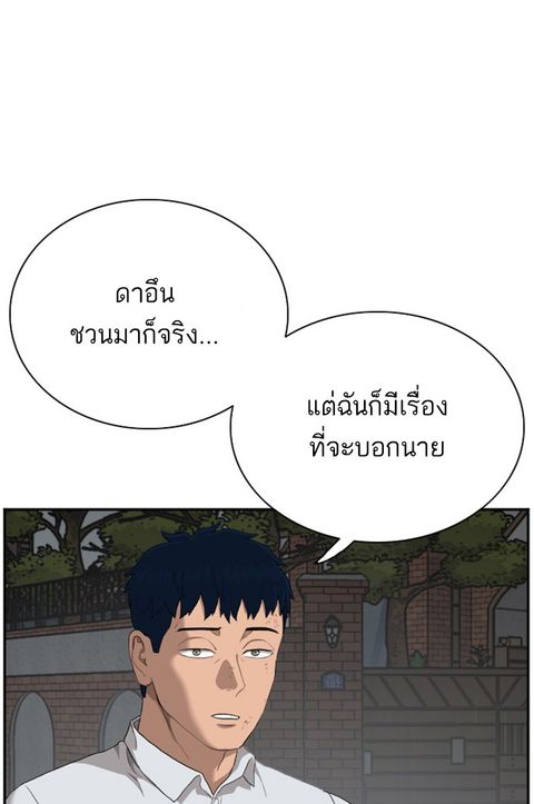 Bad Guy ตอนที่ 41 หน้า 1