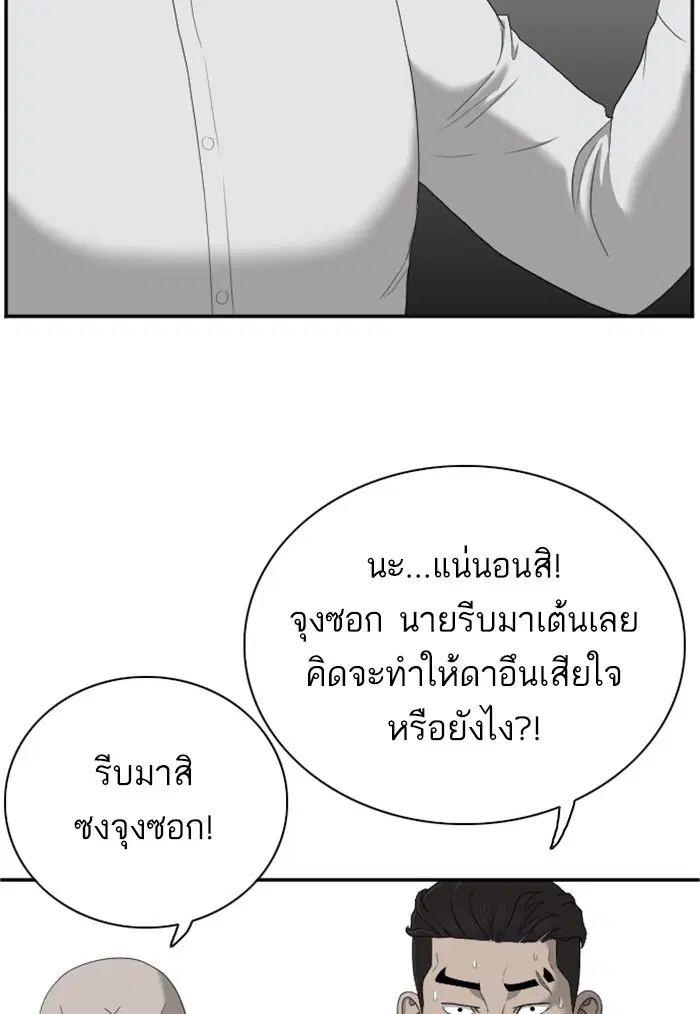 Bad Guy ตอนที่ 42 หน้า 2