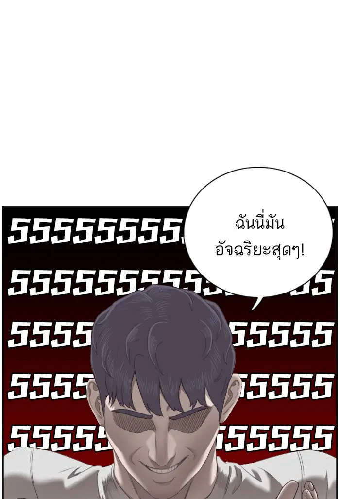 Bad Guy ตอนที่ 43 หน้า 1