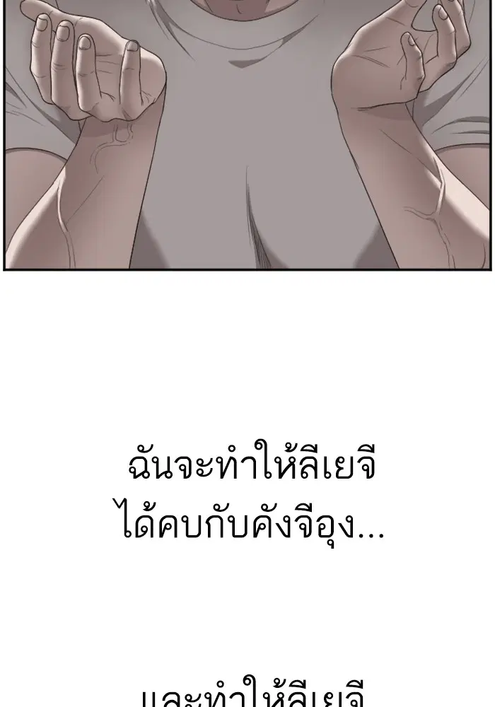 Bad Guy ตอนที่ 43 หน้า 2