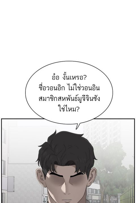 Bad Guy ตอนที่ 44 หน้า 1