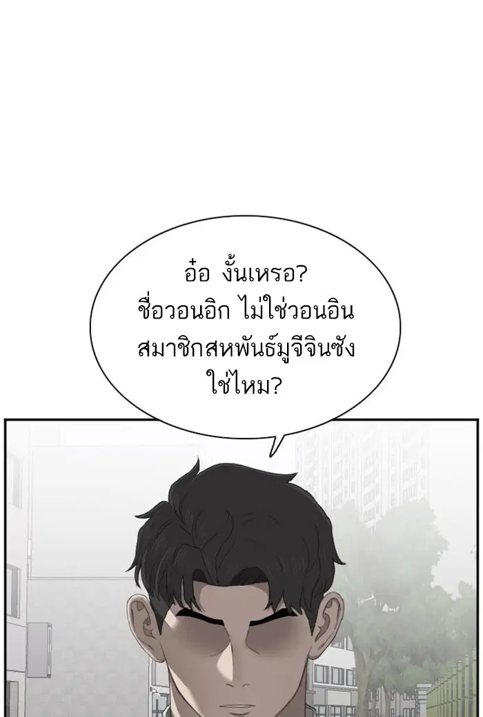 Bad Guy ตอนที่ 44 หน้า 1