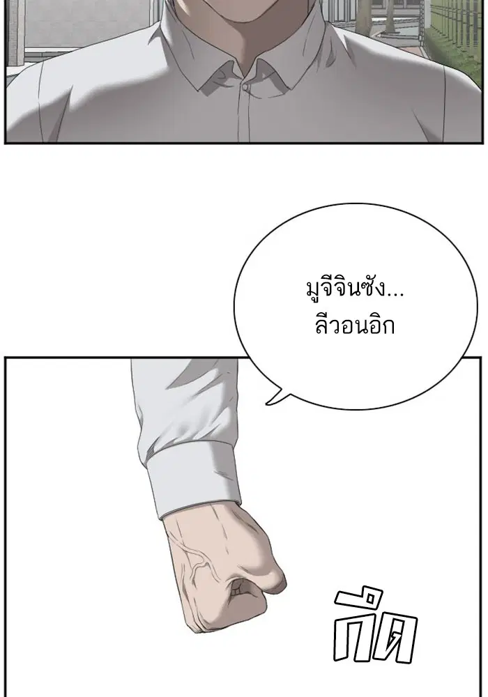 Bad Guy ตอนที่ 44 หน้า 2