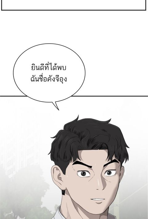 Bad Guy ตอนที่ 44 หน้า 3