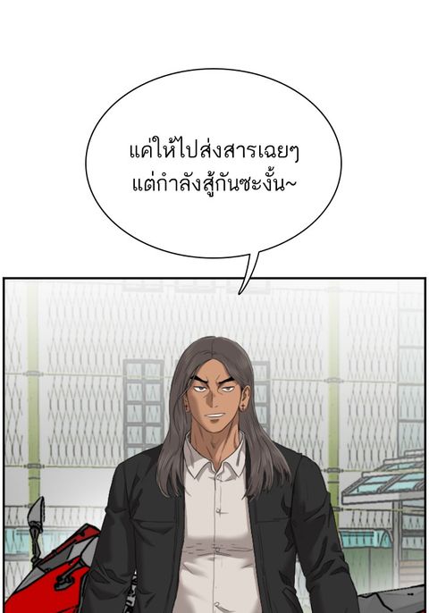 Bad Guy ตอนที่ 45 หน้า 2