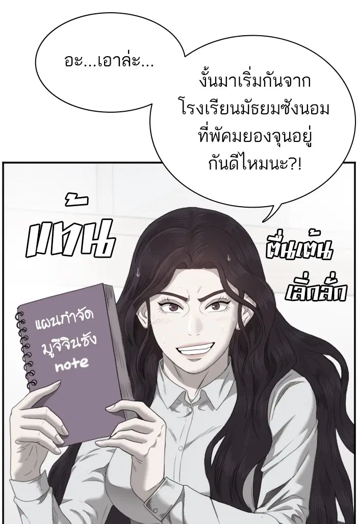 Bad Guy ตอนที่ 46 หน้า 3