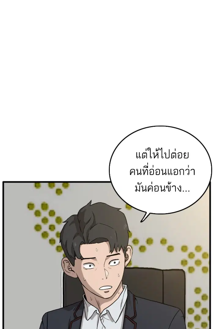 Bad Guy ตอนที่ 5 หน้า 1