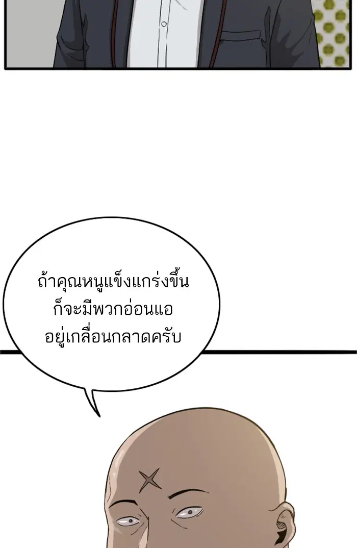 Bad Guy ตอนที่ 5 หน้า 2
