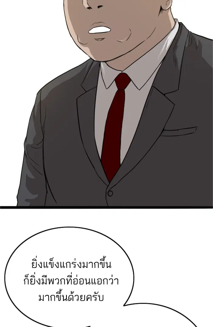 Bad Guy ตอนที่ 5 หน้า 3