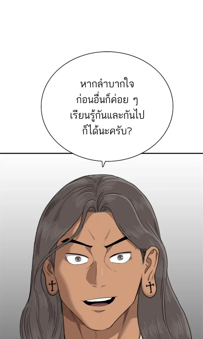 Bad Guy ตอนที่ 53 หน้า 1