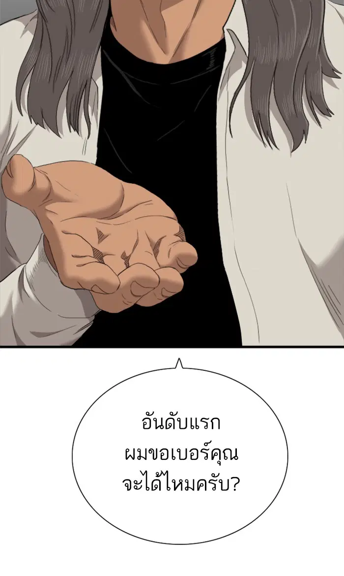 Bad Guy ตอนที่ 53 หน้า 2