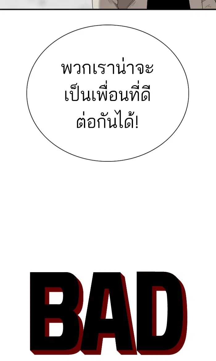 Bad Guy ตอนที่ 54 หน้า 2