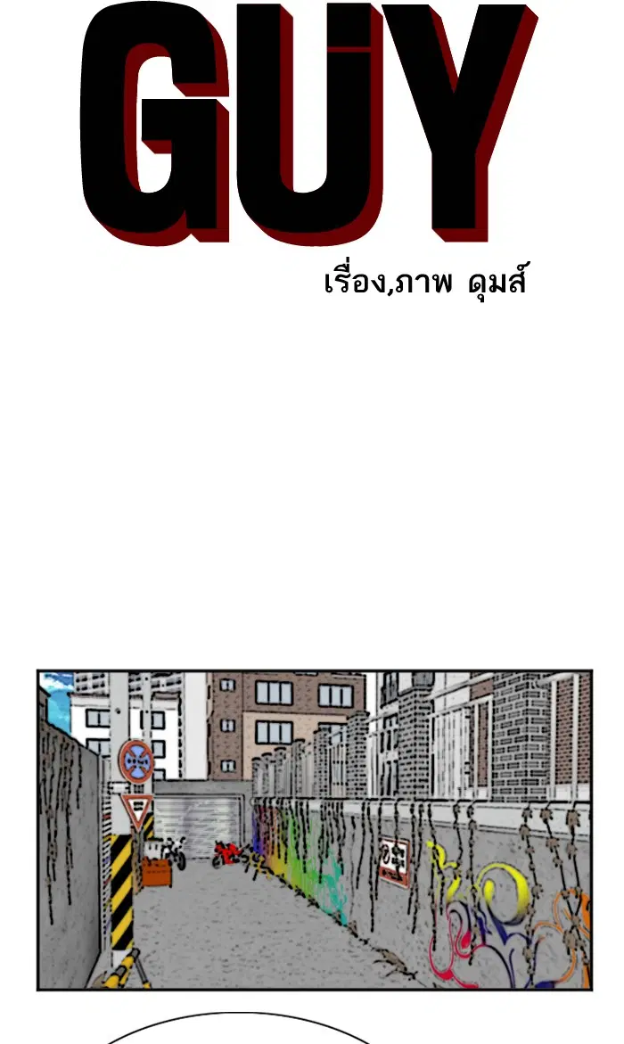 Bad Guy ตอนที่ 54 หน้า 3