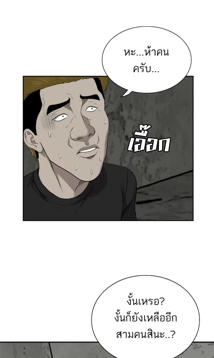 Bad Guy ตอนที่ 57 หน้า 1