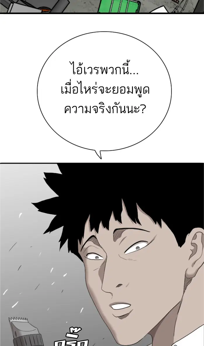 Bad Guy ตอนที่ 58 หน้า 2
