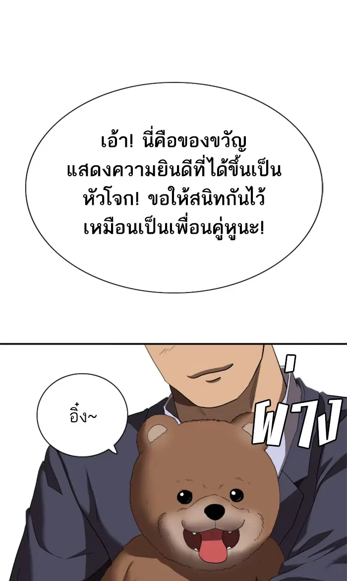 Bad Guy ตอนที่ 59 หน้า 1