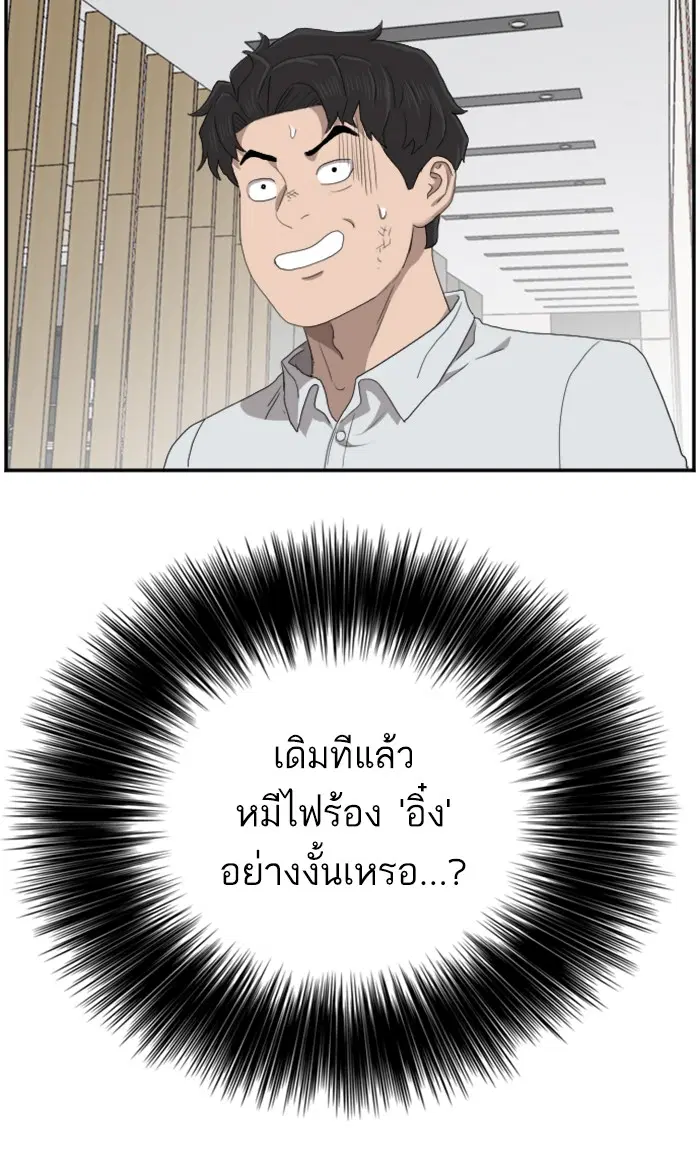 Bad Guy ตอนที่ 59 หน้า 3