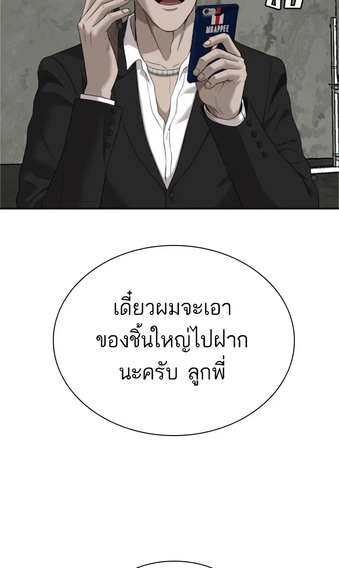 Bad Guy ตอนที่ 60 หน้า 3