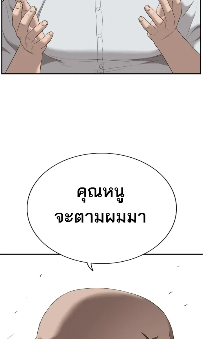 Bad Guy ตอนที่ 61 หน้า 2