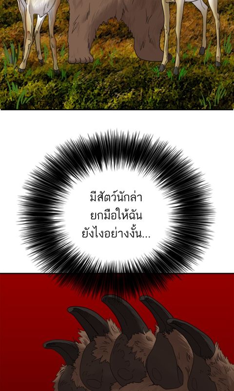 Bad Guy ตอนที่ 62 หน้า 2