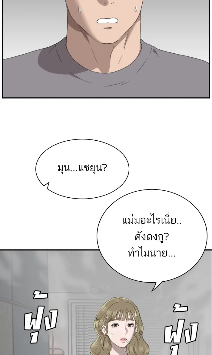 Bad Guy ตอนที่ 63 หน้า 3